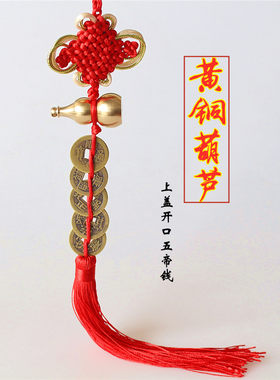 10串包邮葫芦纯铜五帝钱