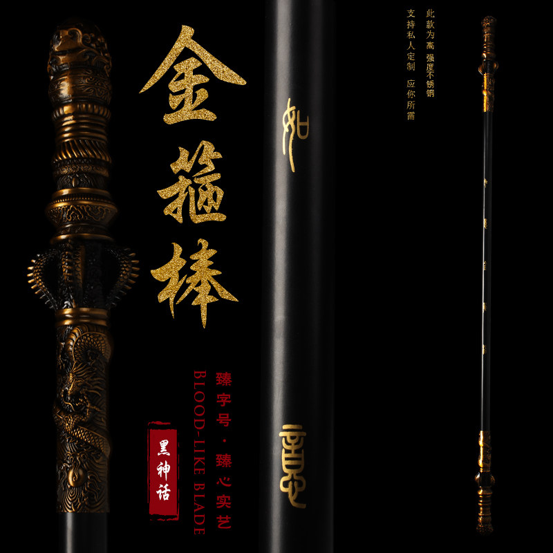 黑神话悟空如意金箍棒齐天大圣合金冷兵器摆件全钢金属长棍