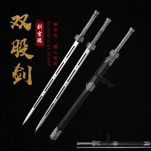 刘备双股剑一鞘双剑秦汉剑长款刀剑高锰钢一体冷兵器收藏未开刃