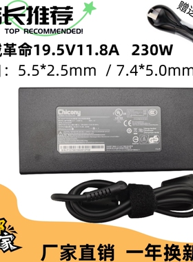 Chicong群光A-17神舟机械革命微星将星230W电源19.5v11.8a适配器