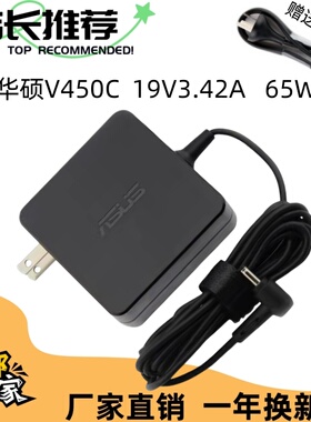 华硕V450C笔记本 W518L充电器X550C通用电脑19V3.42A电源适配器