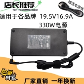 神舟台达微星宏基战斧300华硕19.5V16.9A电源330W蓝天四孔适配器