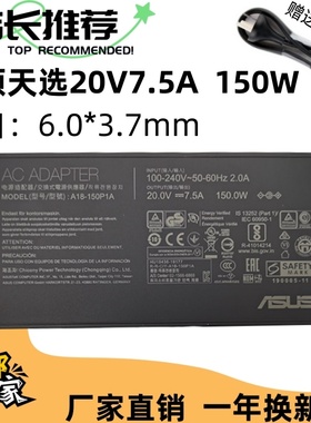 适用于华硕飞行堡垒7电源FX95D VX60G适配器20V 7.5A充电线150W