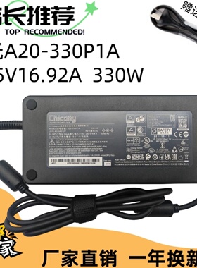 群光A20-330P1A机械师星辰17充电器19.5V16.92A战斧300电源适配器