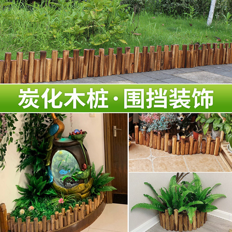 庭院户外防腐木栅栏小篱笆阳台花园花坛装饰碳化木桩圆木围栏实木