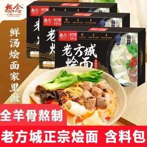 想念河南烩面老方城烩面特产羊肉烩面牛肉面速食骨汤面正宗早餐面
