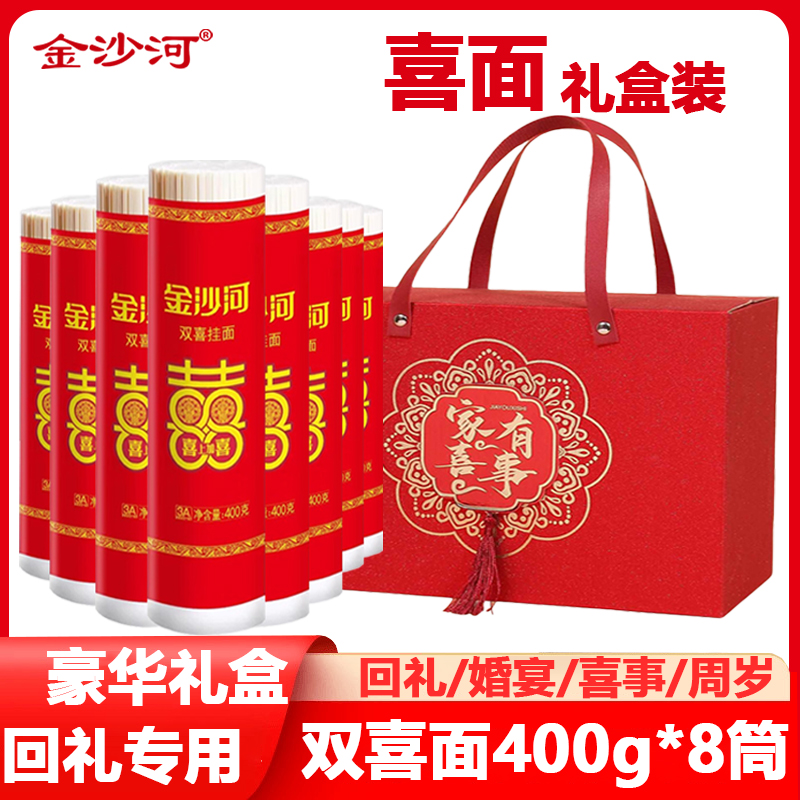金沙河喜面宝宝满月结婚伴手回礼