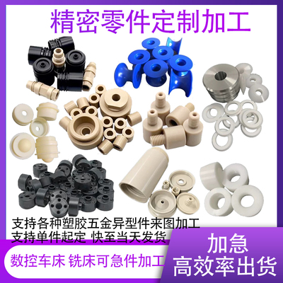 进口塑料PEEK PPS PA66 PE POM PTFE棒绝缘材料数控车铣加工定制