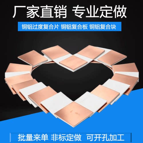 铜铝复合排复合片1-30mm定做