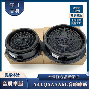 适配奥迪原装A4LQ3Q5A5A7A6L前后车门音响喇叭后备箱低音炮扬声器