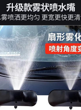 适配奥迪A6LA4LA1A3A7A8Q3Q5Q7玻璃雨刷雨刮改装雾化喷水嘴喷水头
