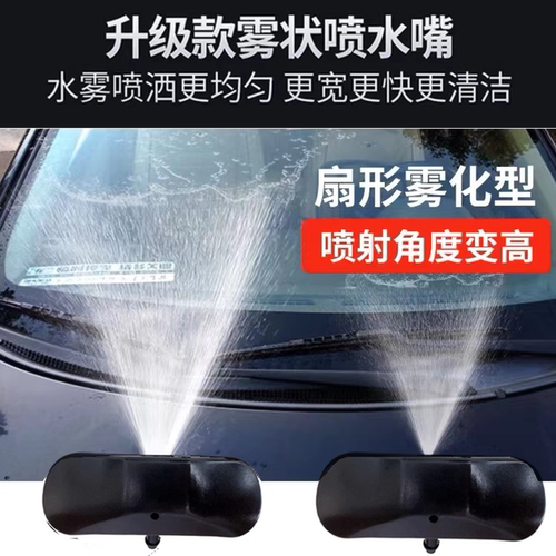 奥迪玻璃雨刷改装雾化喷水嘴