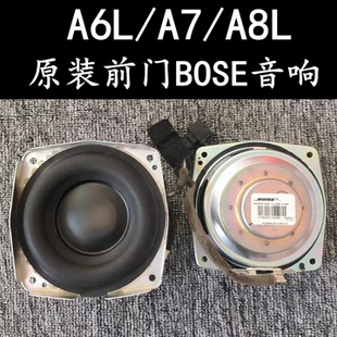 适用于奥迪A6LC7 A7 A8LD4 BOSE前门低音喇叭 前门音响 原装博士
