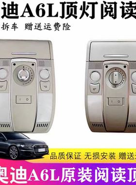 适用于奥迪A6LC6C7天窗顶灯 阅读灯天窗开关 眼镜盒顶棚照明灯
