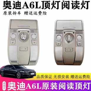适用于奥迪A6LC6C7天窗顶灯 阅读灯天窗开关 眼镜盒顶棚照明灯