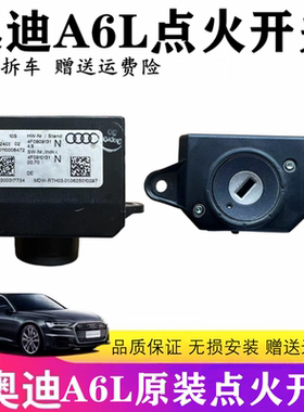 适用于05-11款奥迪A6LC6钥匙锁头点火开关模块钥匙门启动开关底座