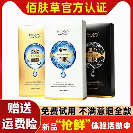 佰肤草新款官方正品蚕丝面膜补水玻尿酸保湿多胜肽淡痘印黑膜