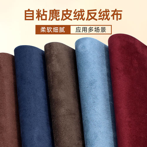 汽车内饰翻毛皮车用自粘皮革顶棚装饰材料diy鹿皮绒车改装