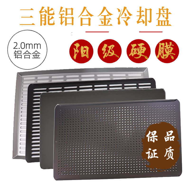 三能sn1046晾干架冷却烤盘冲孔平板硬膜烤盘欧包饼干面包蛋糕曲奇