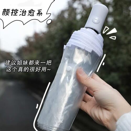 全自动小清新白色架子男女通用透明雨伞折叠透明伞三折伞手开伞