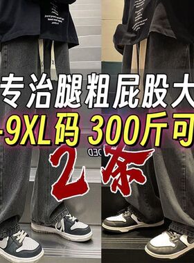 直筒牛仔裤子男士春秋季美式高街潮牌休闲宽松加肥加大阔腿长裤子