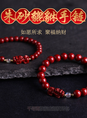 朱砂手串貔貅手链女男士原石天然珠饰品礼物
