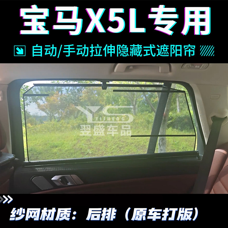 适用2025宝马X5L汽车遮阳帘自动伸缩拉伸车内隔热神器改装配件BMW