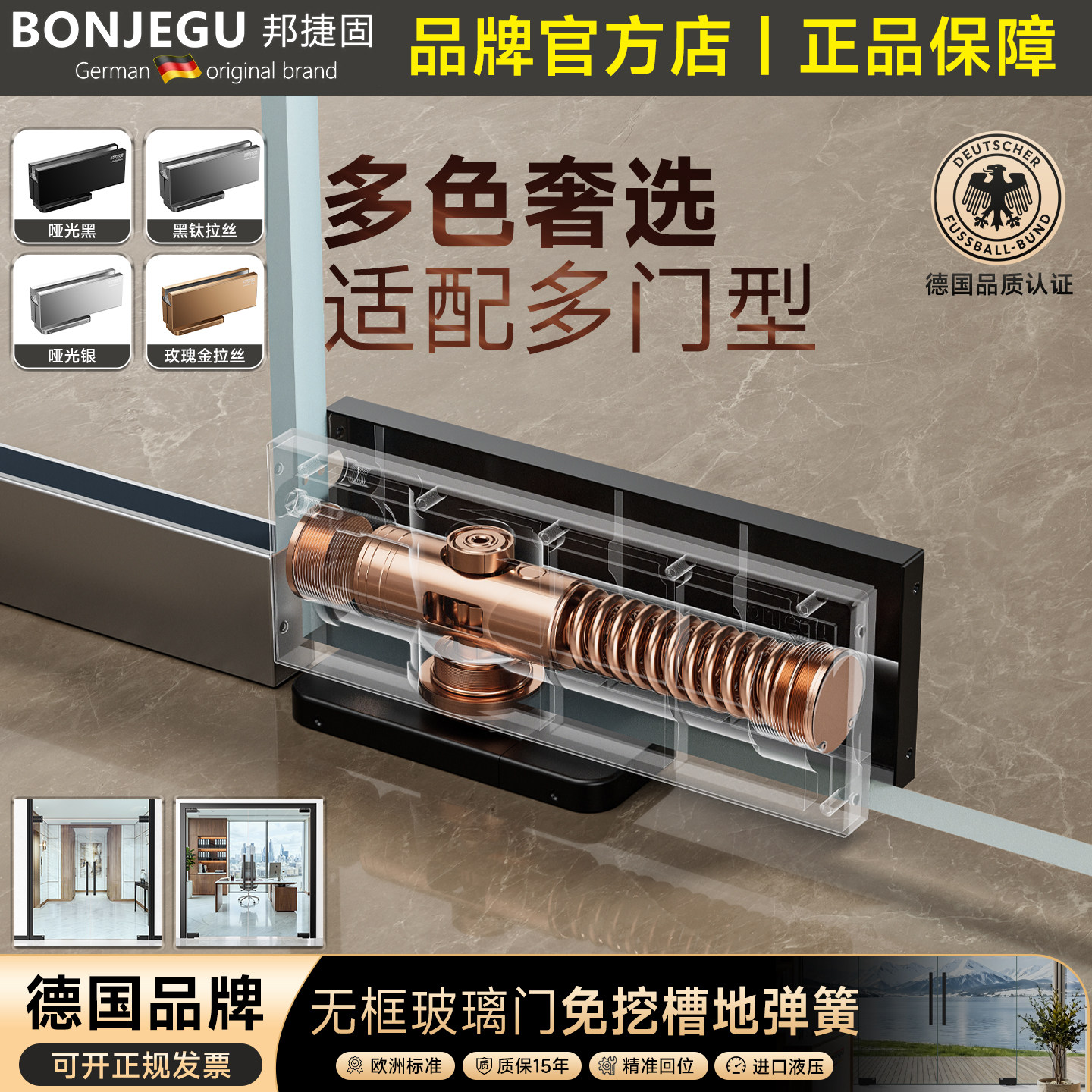 德国邦捷固地面免挖槽地弹簧