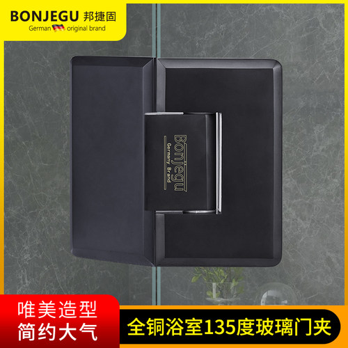 德国邦捷固全铜哑光黑玻璃夹