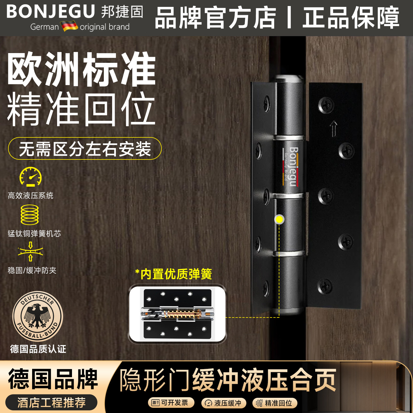 德国邦捷固隐形门合页静音缓冲液压合页自动关门闭门器5寸哑光黑