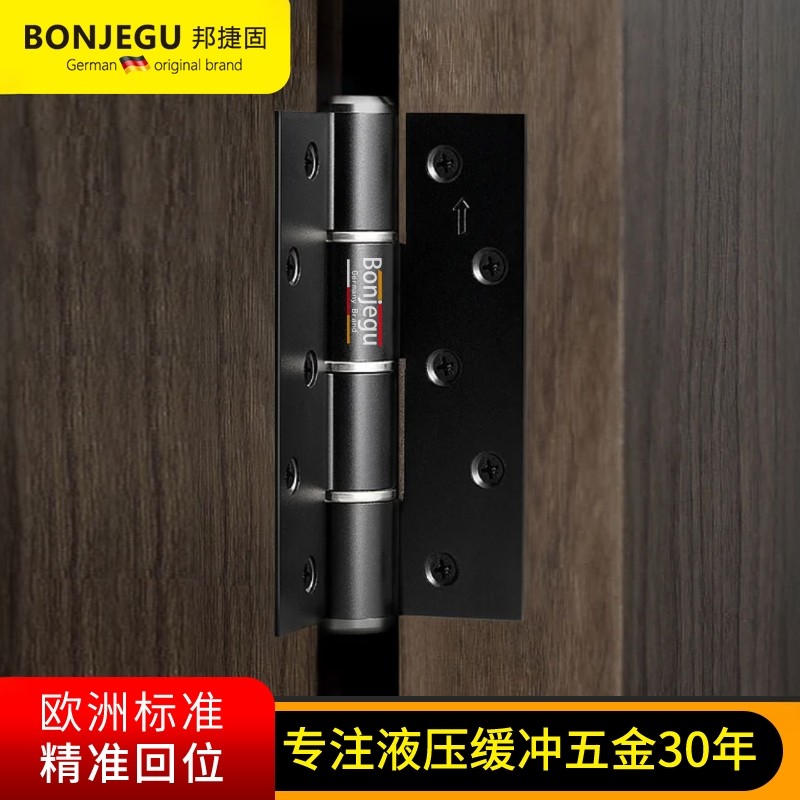德国邦捷固隐形门合页静音缓冲液压合页自动关门闭门器5寸哑光黑
