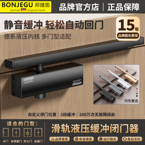 邦捷固滑轨式闭门器缓冲自动关