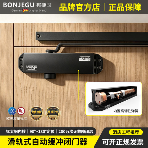 德国邦捷固滑槽轨道欧式闭门器
