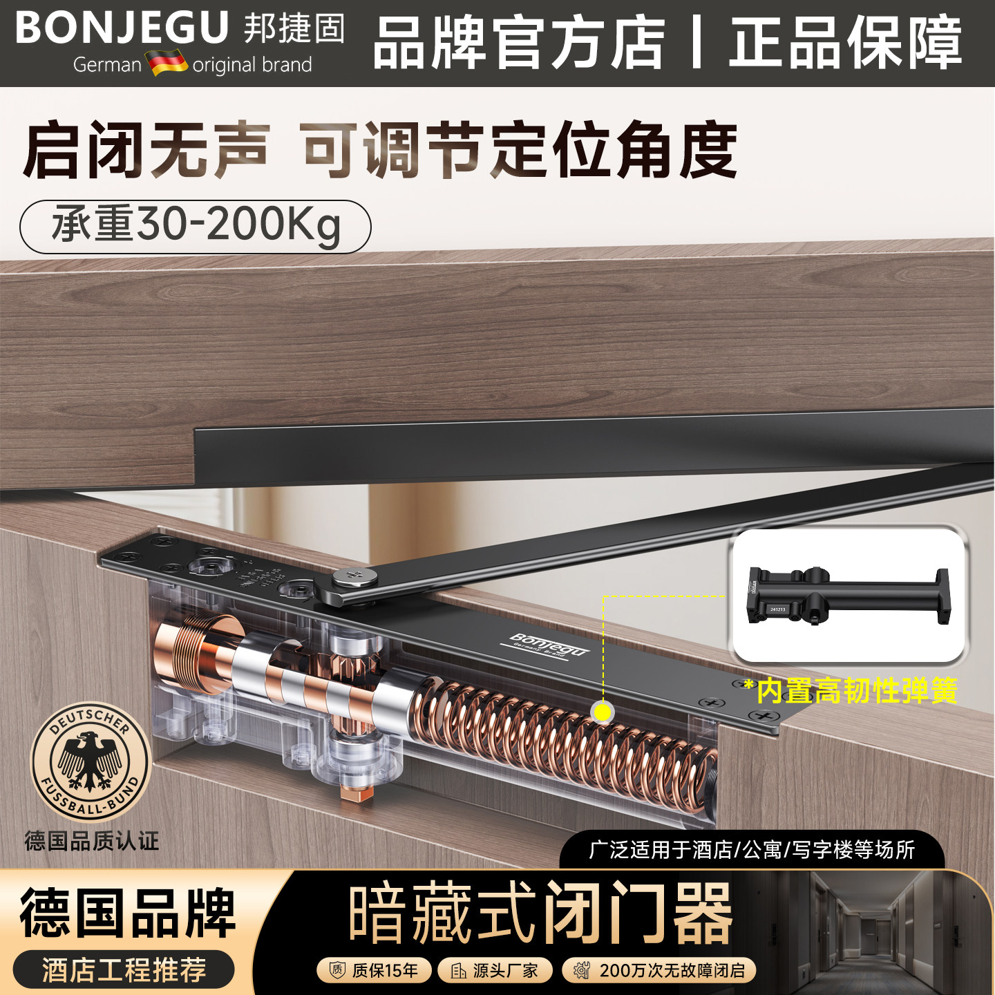 邦捷固暗藏液压缓冲隐形门闭门器