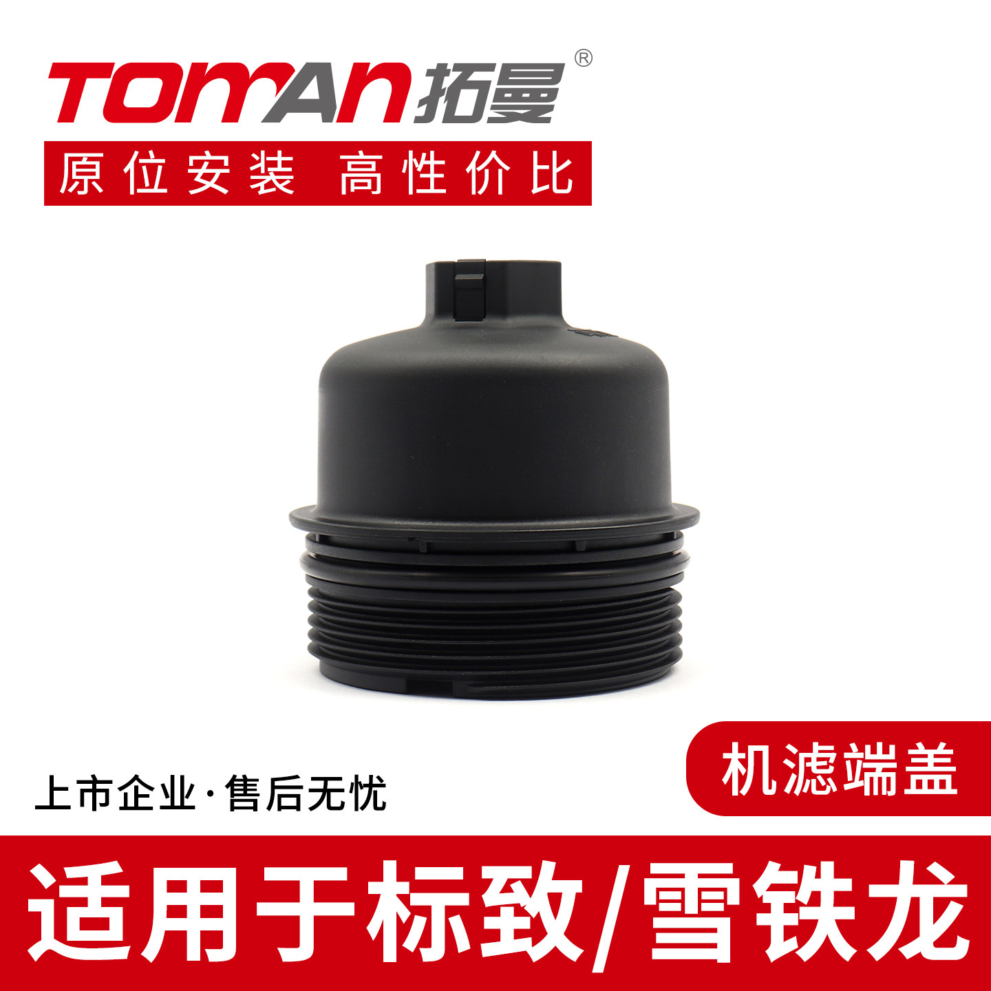 适用于雪铁龙C4L C3XR标致301 307 3008 4008机滤端盖机油格上盖