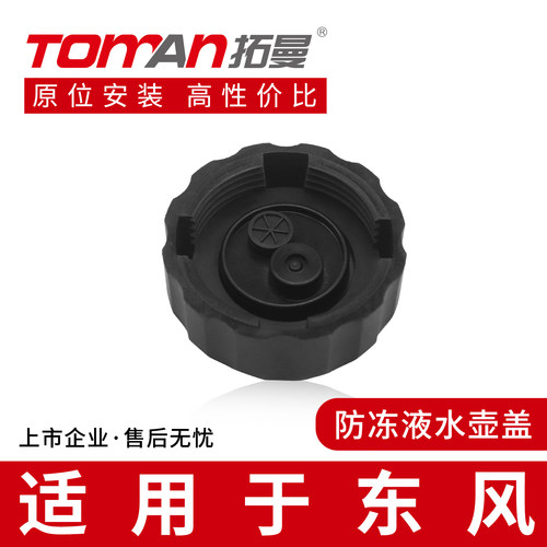 适用于东风风神AX3A9AX4风神A30A60风光580防冻冷却液副水箱壶盖