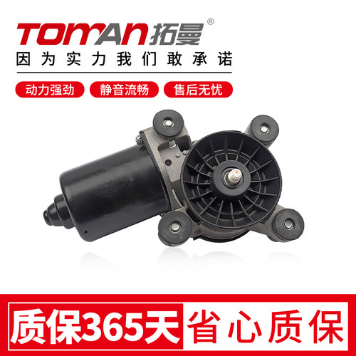 适用于马自达3前后挡风玻璃雨刮电机三菱帕杰罗雨刷器马达配件