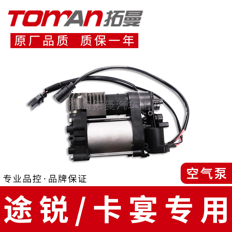 适配保时捷卡宴空气悬挂打气泵总成大众途锐空气泵分配阀减震器