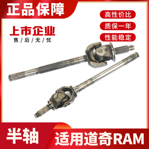 适用于道奇 RAM 1500 2500 3500 4500 5500前桥半轴左右半轴