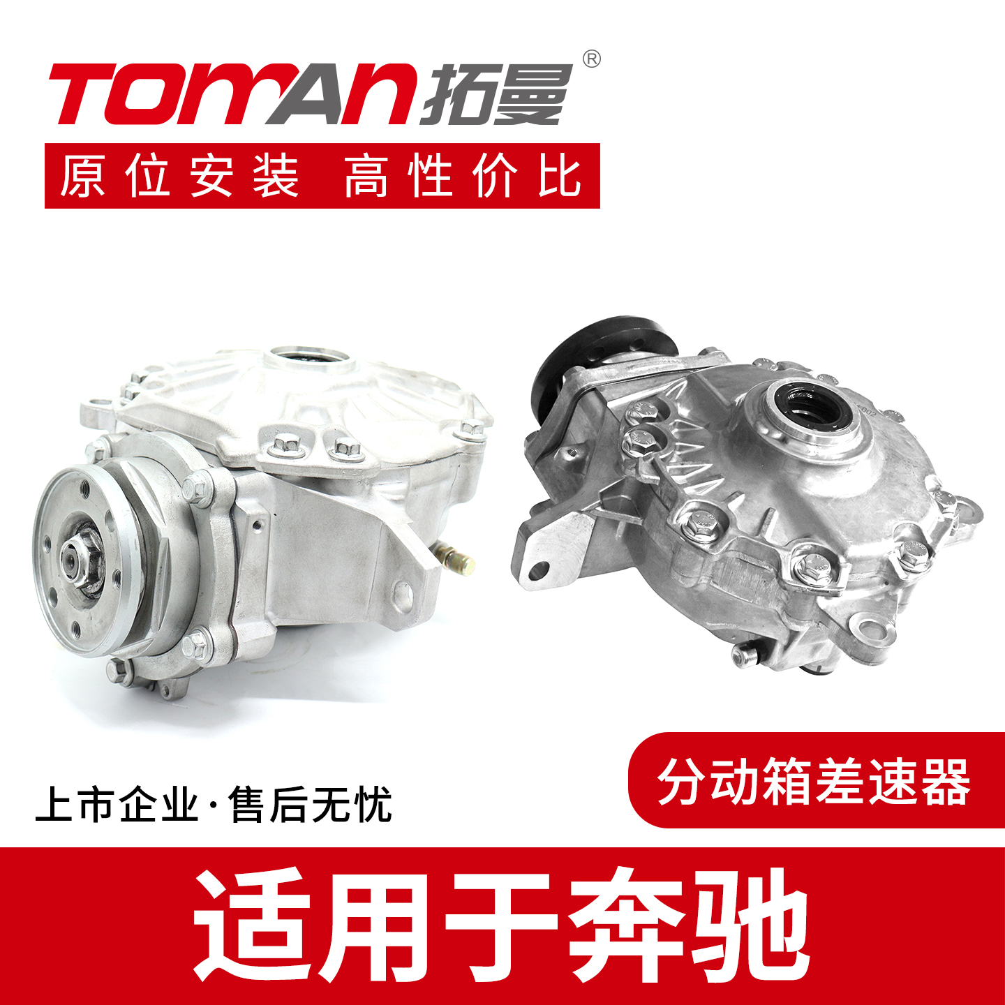 适用于奔驰GL350ML4500R500S400 GLC GLK C级S级前后差速器分动箱