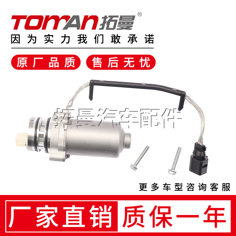 适配大众奥迪斯柯达差速器油泵