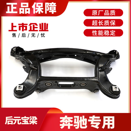 奔驰专用后元宝梁四方架副车架
