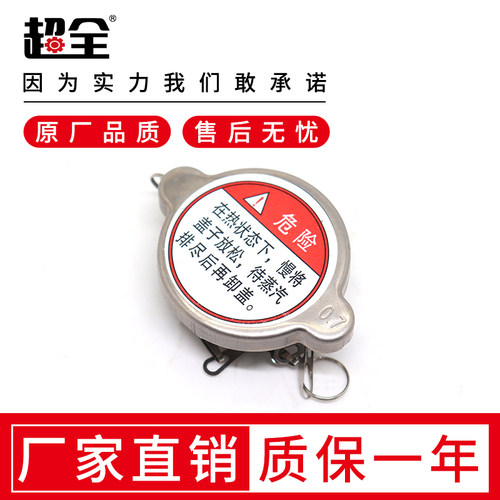 汽车不锈钢水箱盖0.9 1.1 1.3通用型货车面包车大头小头散热器盖