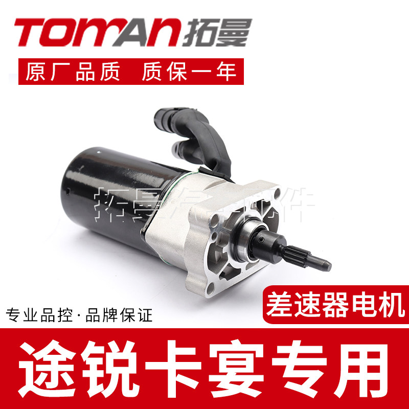 适用保时捷卡宴大众途锐差速器电机马达拓曼品牌汽车配件