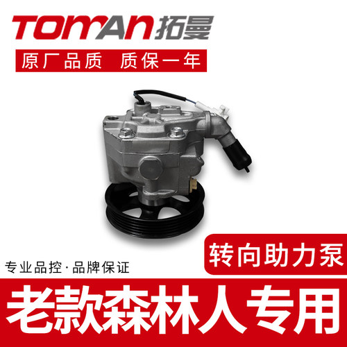 适配老款斯巴鲁森林人方向助力泵