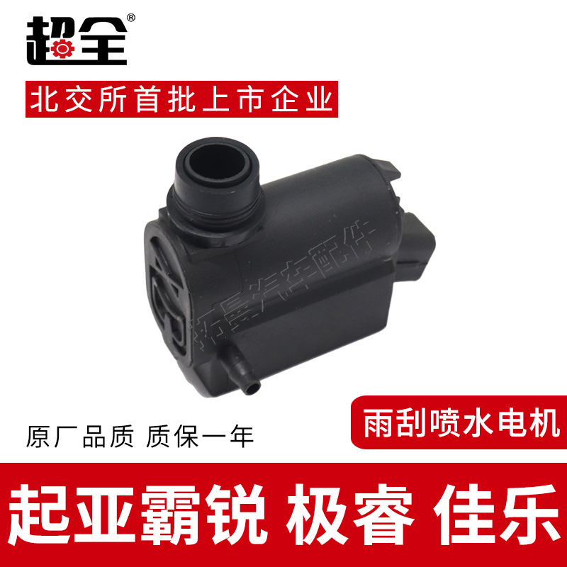 适配起亚霸锐极睿佳乐喷水电机