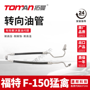 适配福特 150猛禽转向助力泵油管方向机油管高压管低压回油管