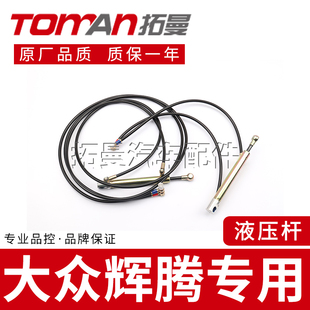 适配大众辉腾后备箱尾门液压支撑杆电动伸缩顶杆举升门执行器总成