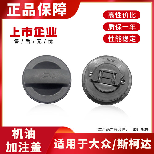 适配大众斯柯达宝来帕萨特桑塔纳速腾POLO高尔夫发动机机油口盖子