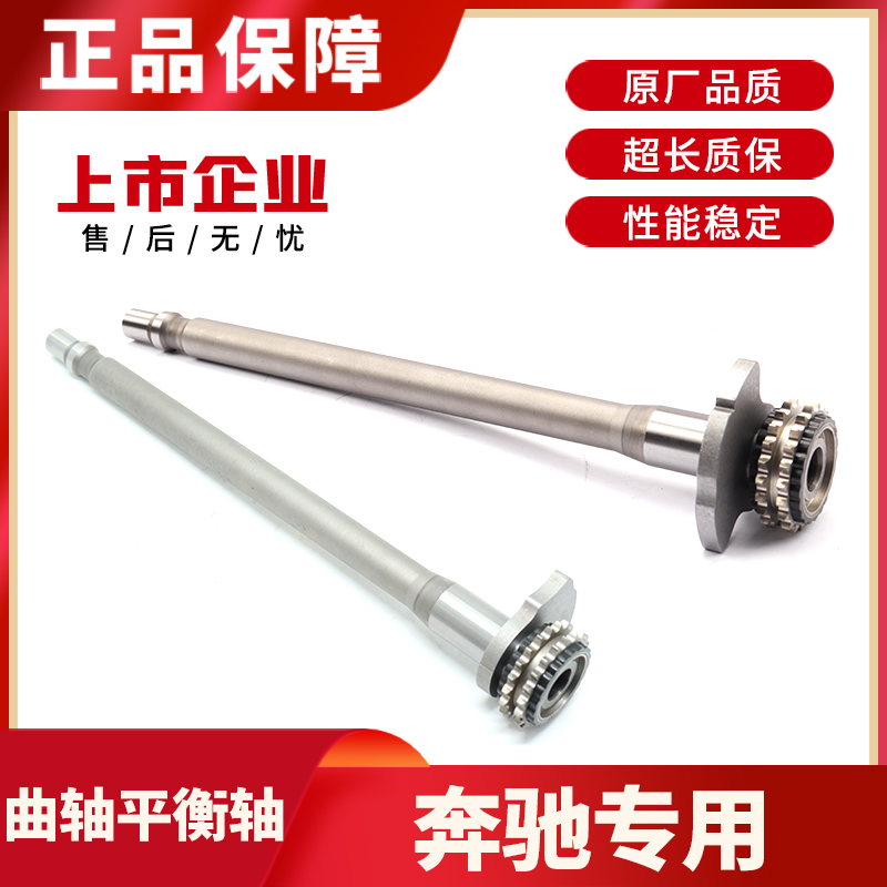奔驰专用发动机曲轴平衡轴